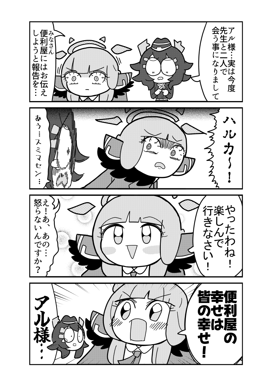 便利屋68の恋バナする日常