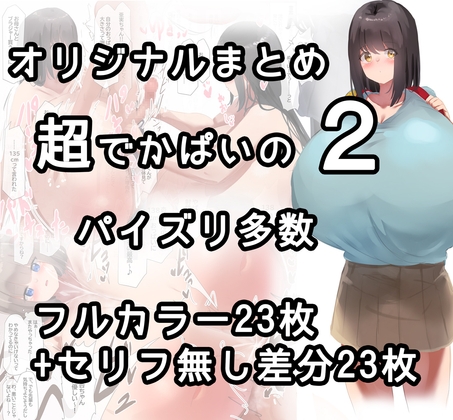 オリジナルまとめ2