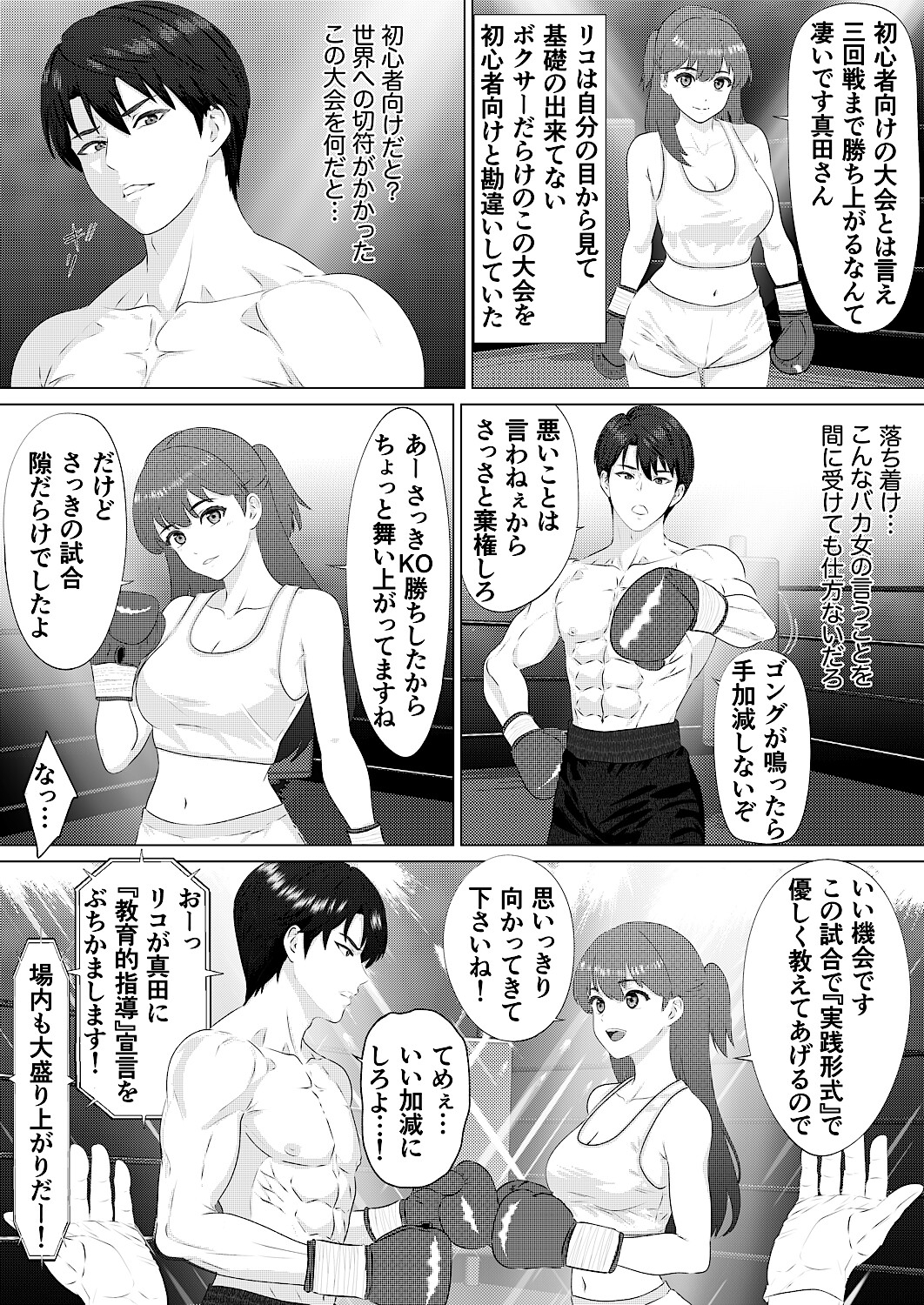 インストラクターに「実戦指導」される男子世界ランカー