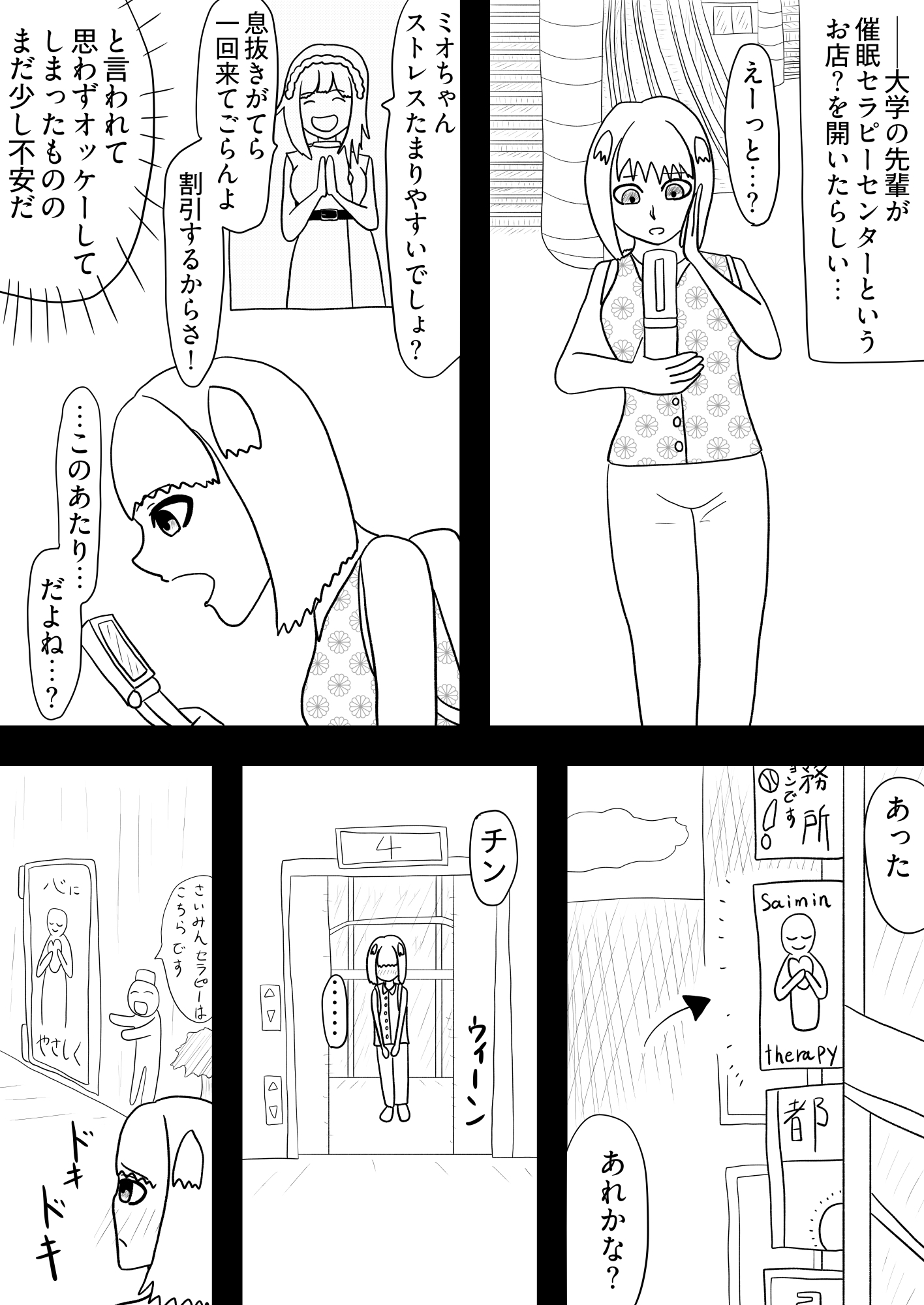 [29p！]ふたなり先輩に催○術で身も心も開発されちゃいましたぁ…[催○セラピーセンターへようこそ！]