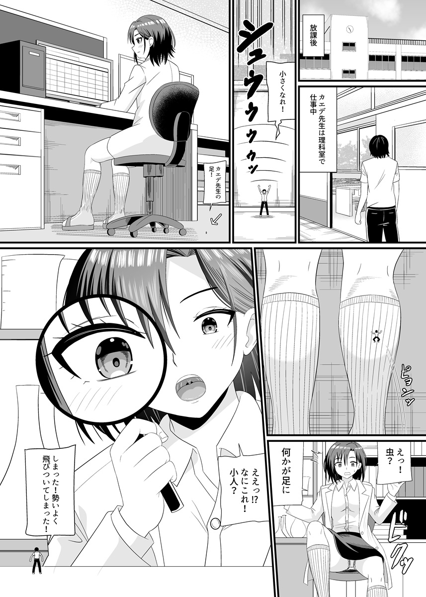 理科の先生に踏まれる