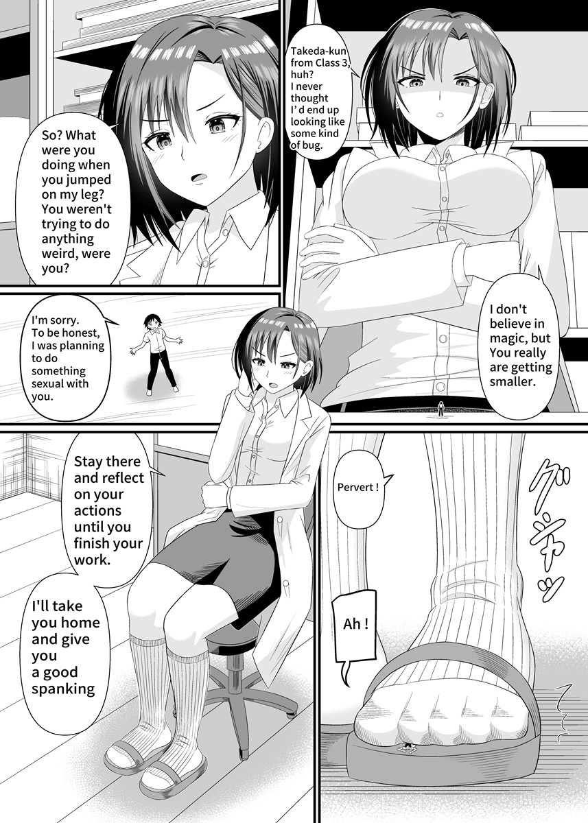 理科の先生に踏まれる