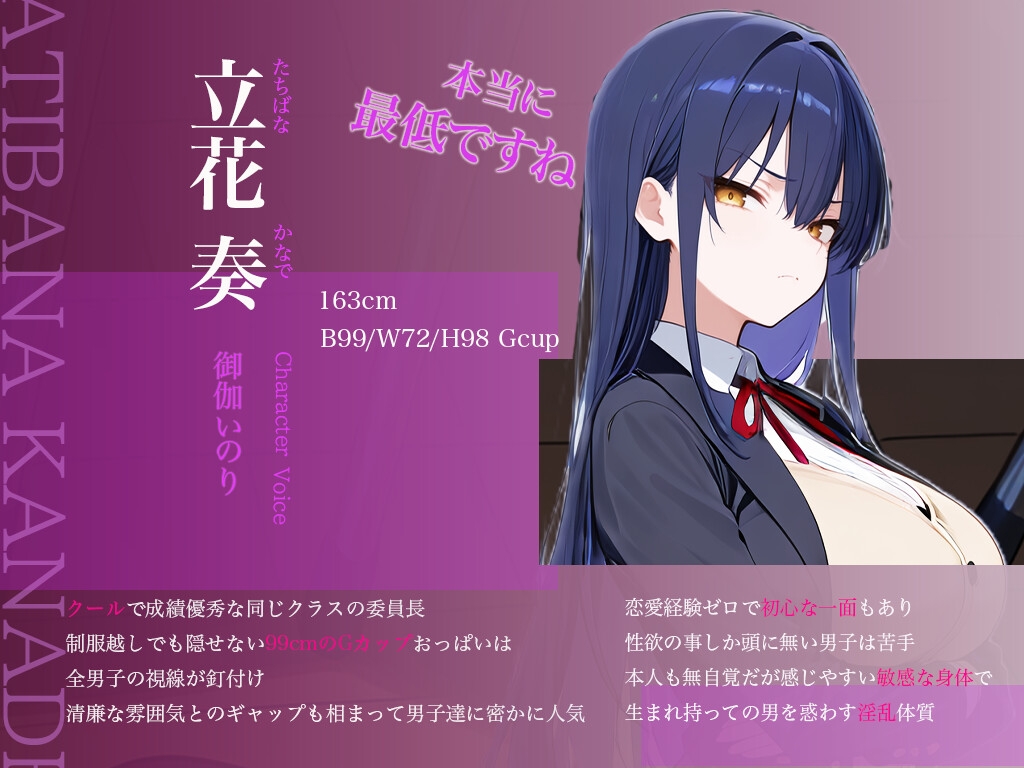 【調教×快楽】クールな真面目委員長を脅して嫌々ご奉仕♡強○彼女×連続絶頂♡～無理やりアクメでメス堕ち確定生中だし♪～