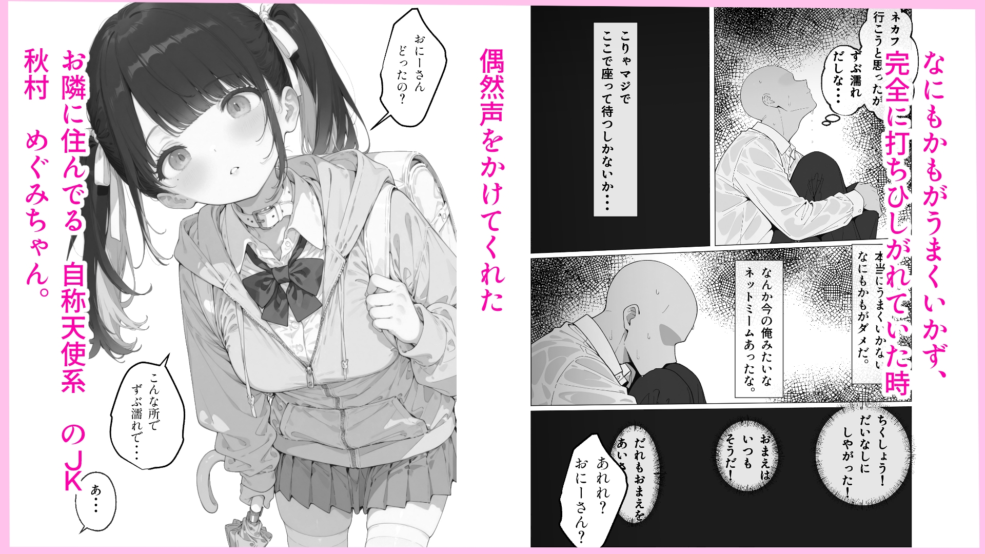 隣に住んでる天使ちゃん(?)と突然始まるイチャあまックス