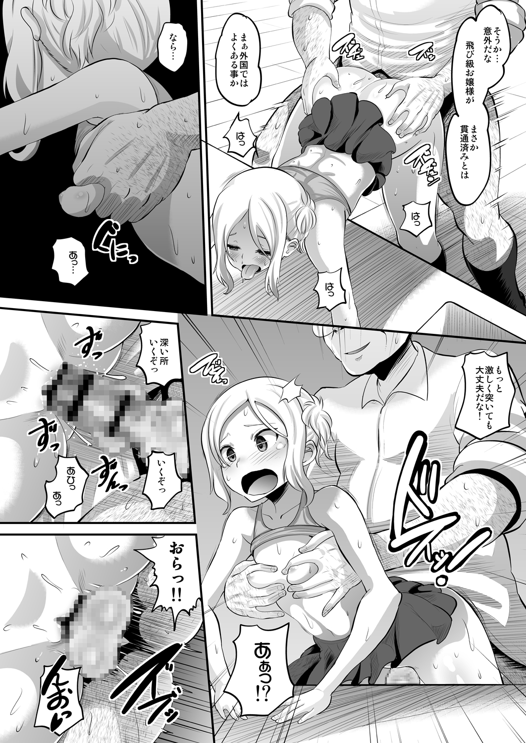 立山国際高校催○教室 – Preview 3