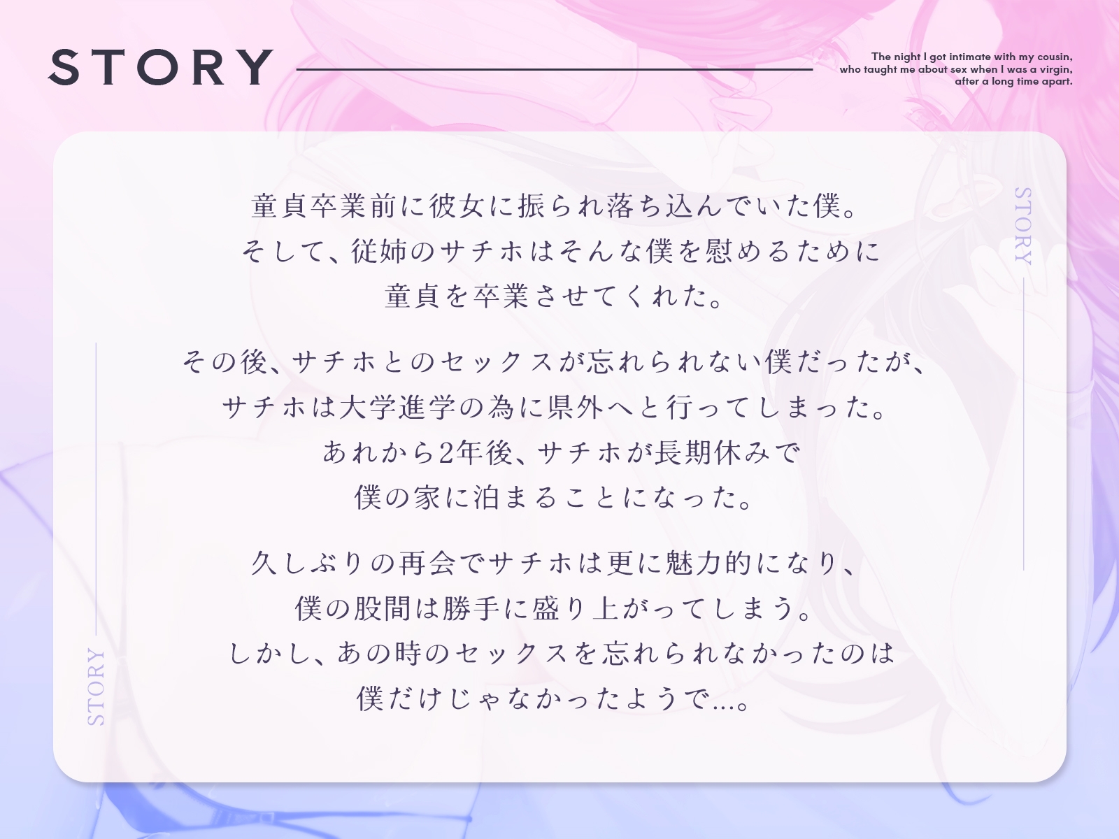 童貞の僕にセックスを教えてくれた従姉と久しぶりに絡み合った夜【バイノーラル/中出し/ラブラブ】