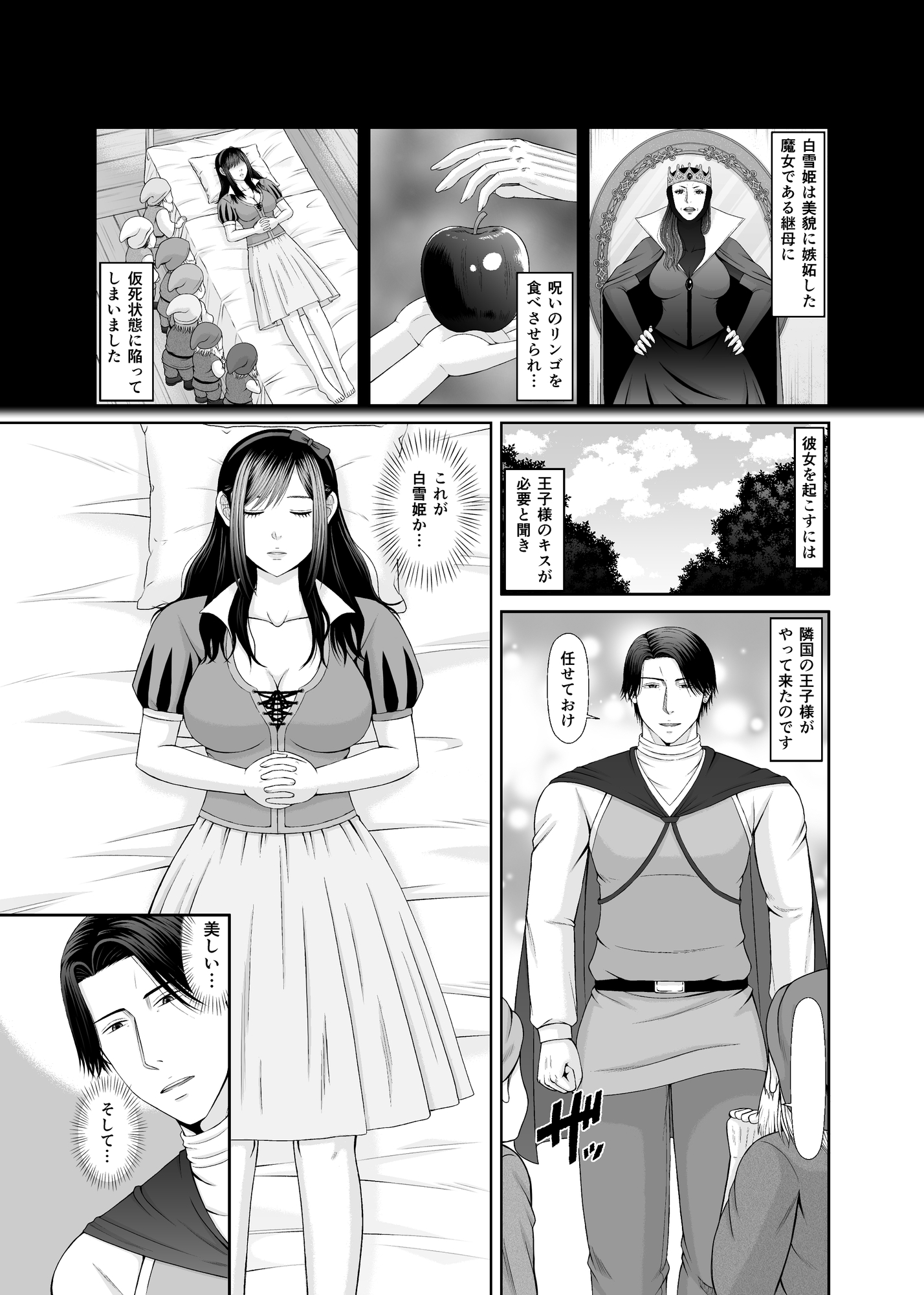 呪われた姫と狂乱王子