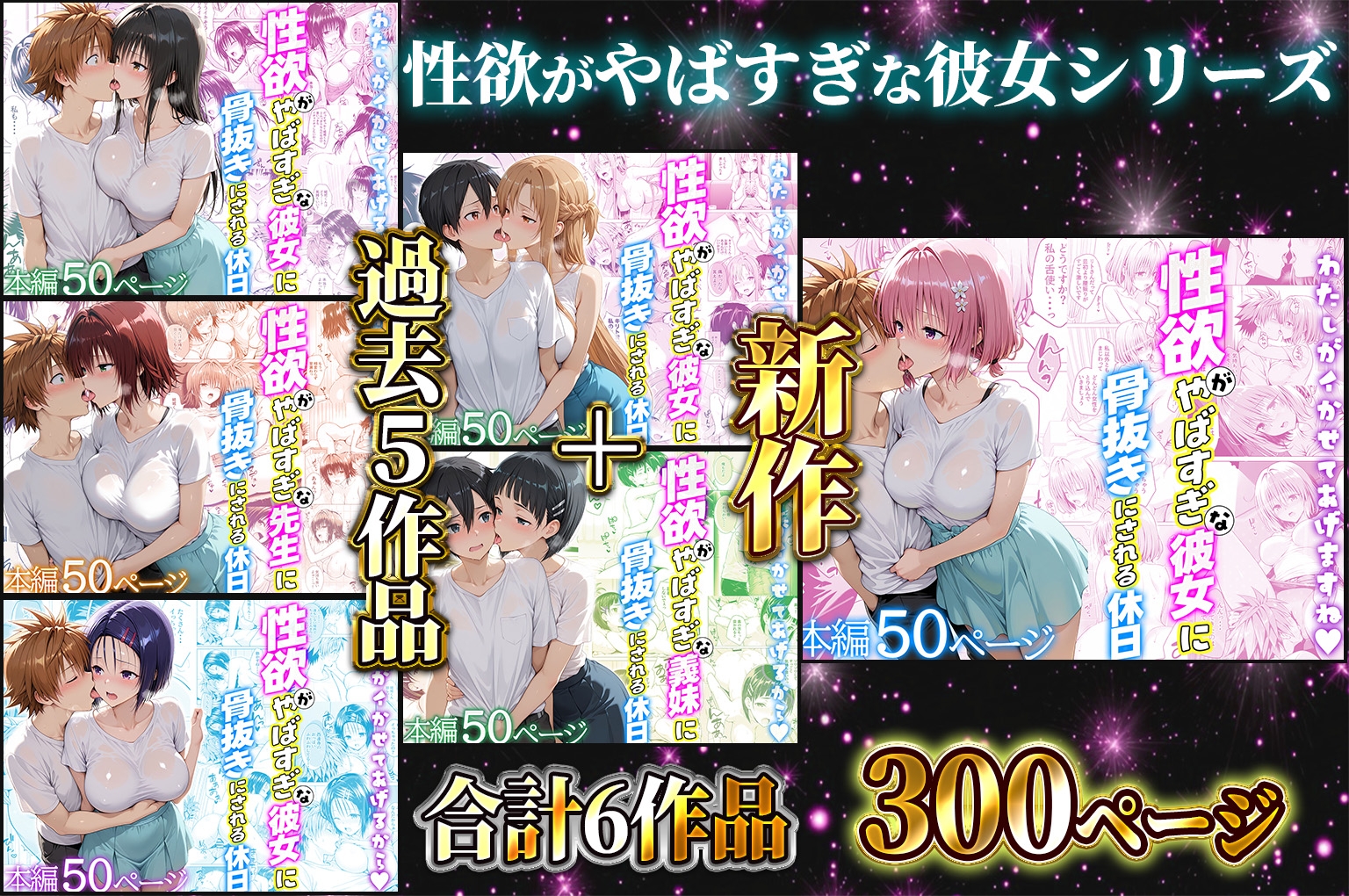 【総集編】【総勢6キャラ】～性欲がやばすぎな彼女に骨抜きにされる休日