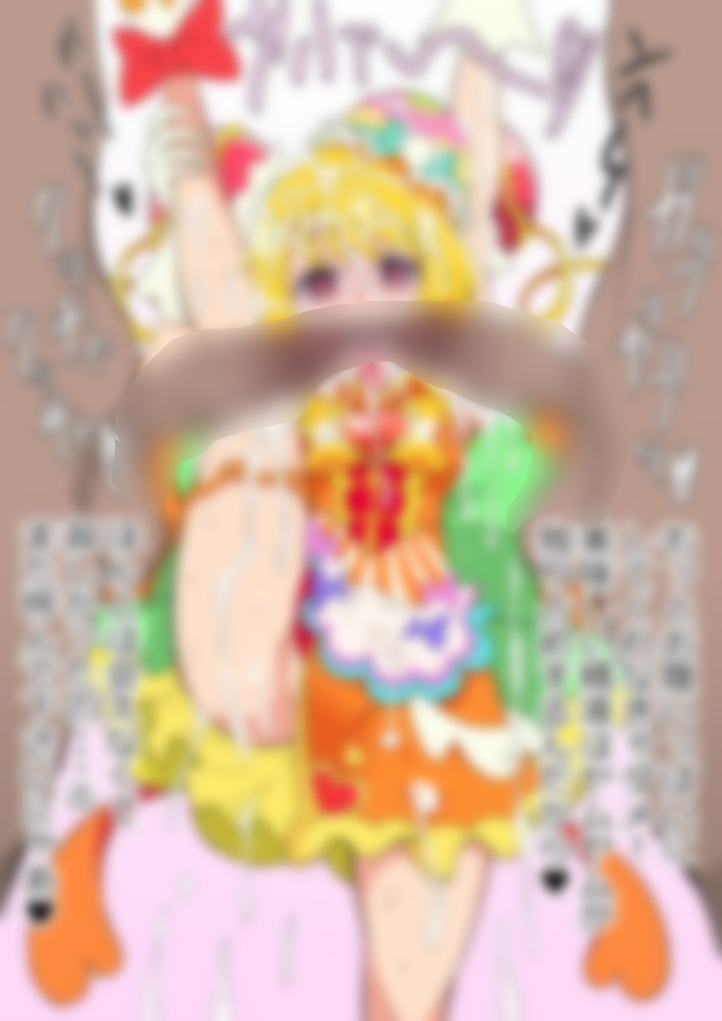 デリシャスパーティ♡プリ〇ュア」〇ュアヤムヤム