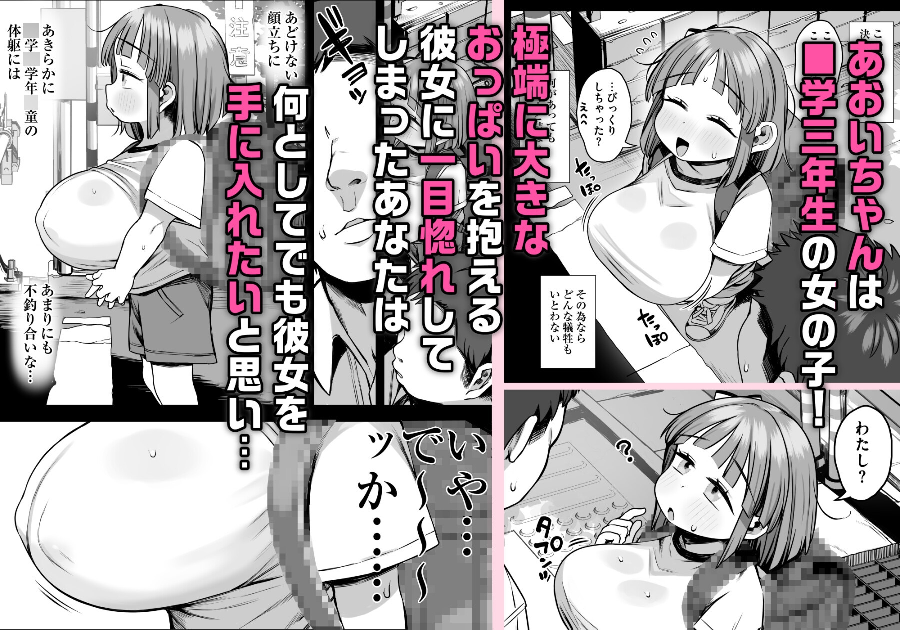 デカすぎ！?爆乳〇学生あおいちゃん