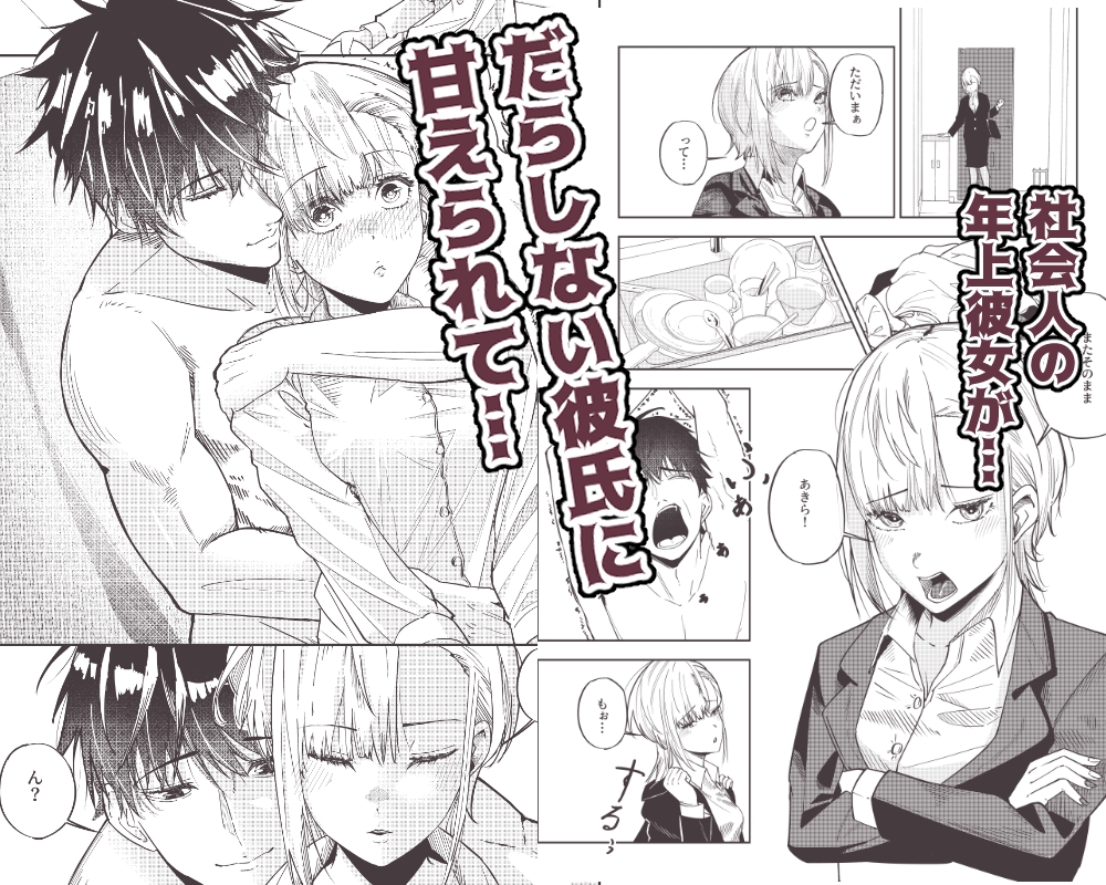 年上彼女のエッチな仕返し