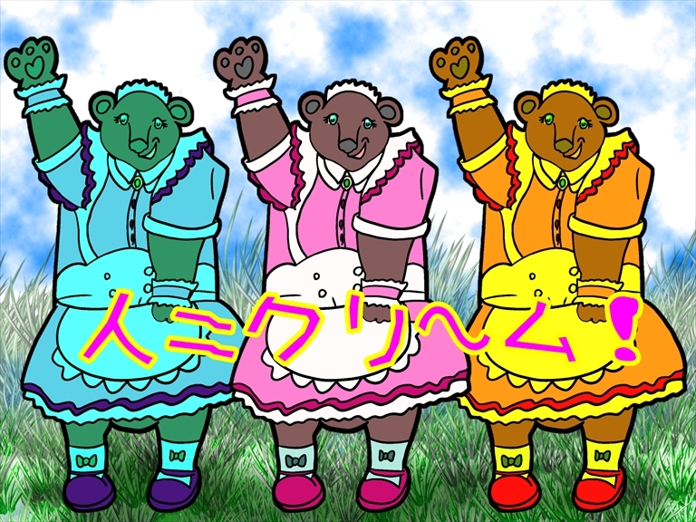 クマ抹殺計画2025年