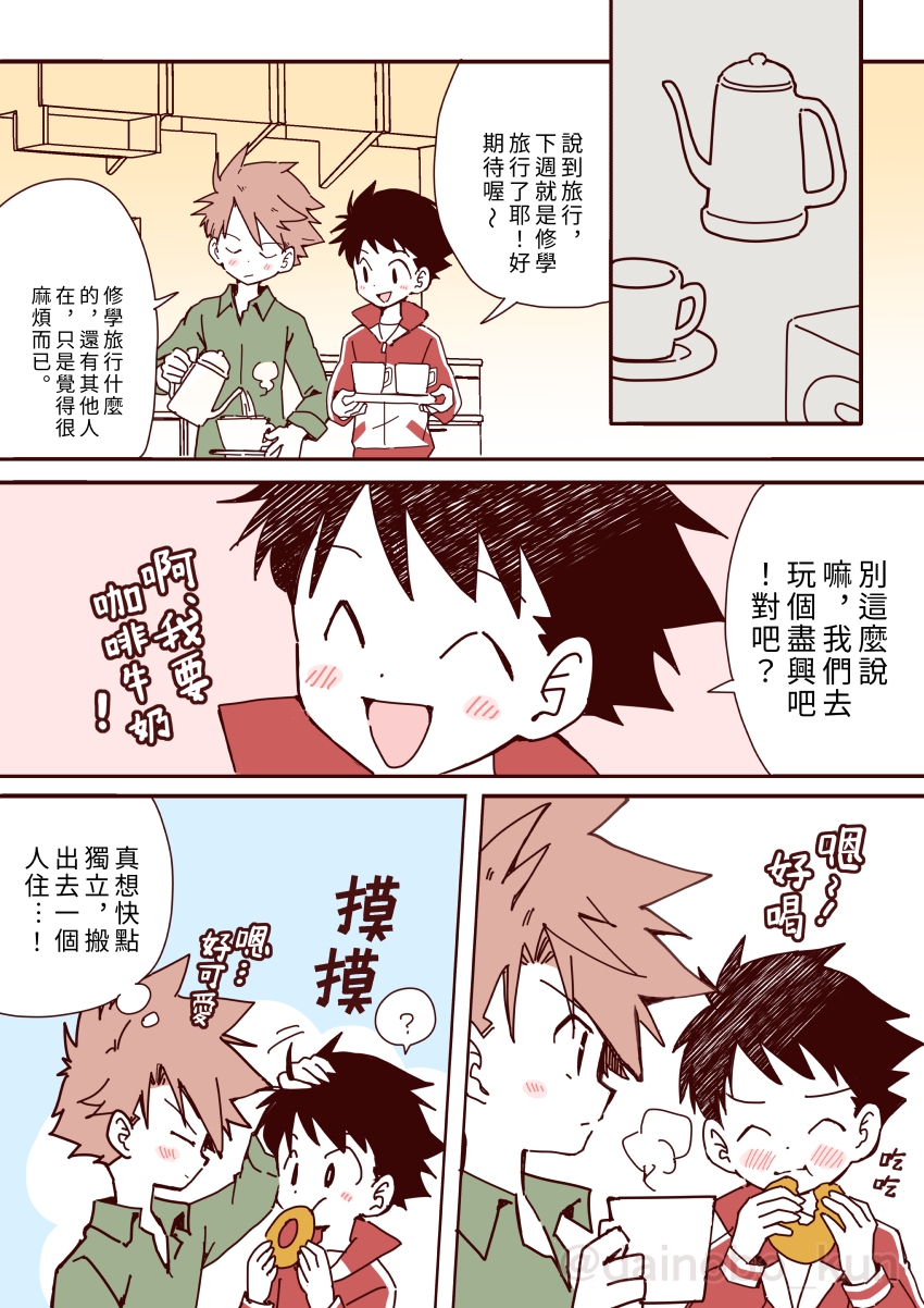 我們正在交往中！(3)