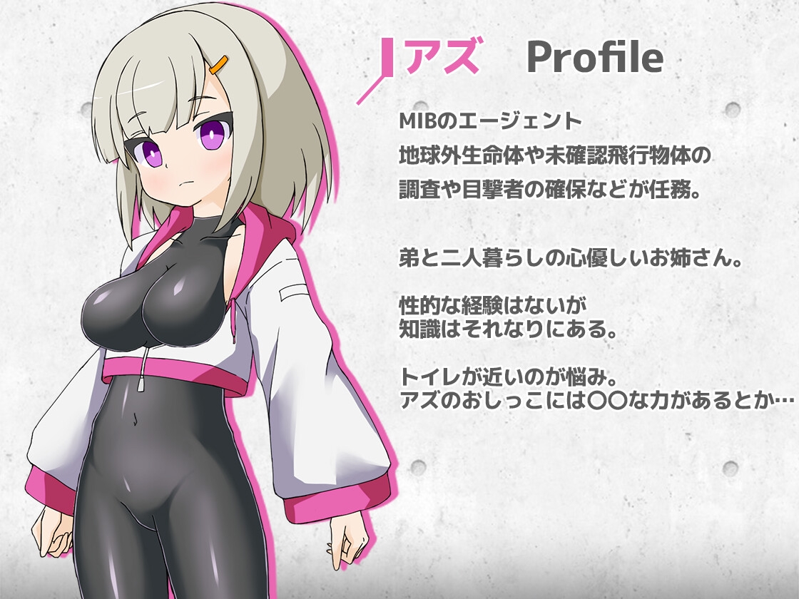 黒衣のエージェントお姉ちゃん -おしっこでつよつよになる-