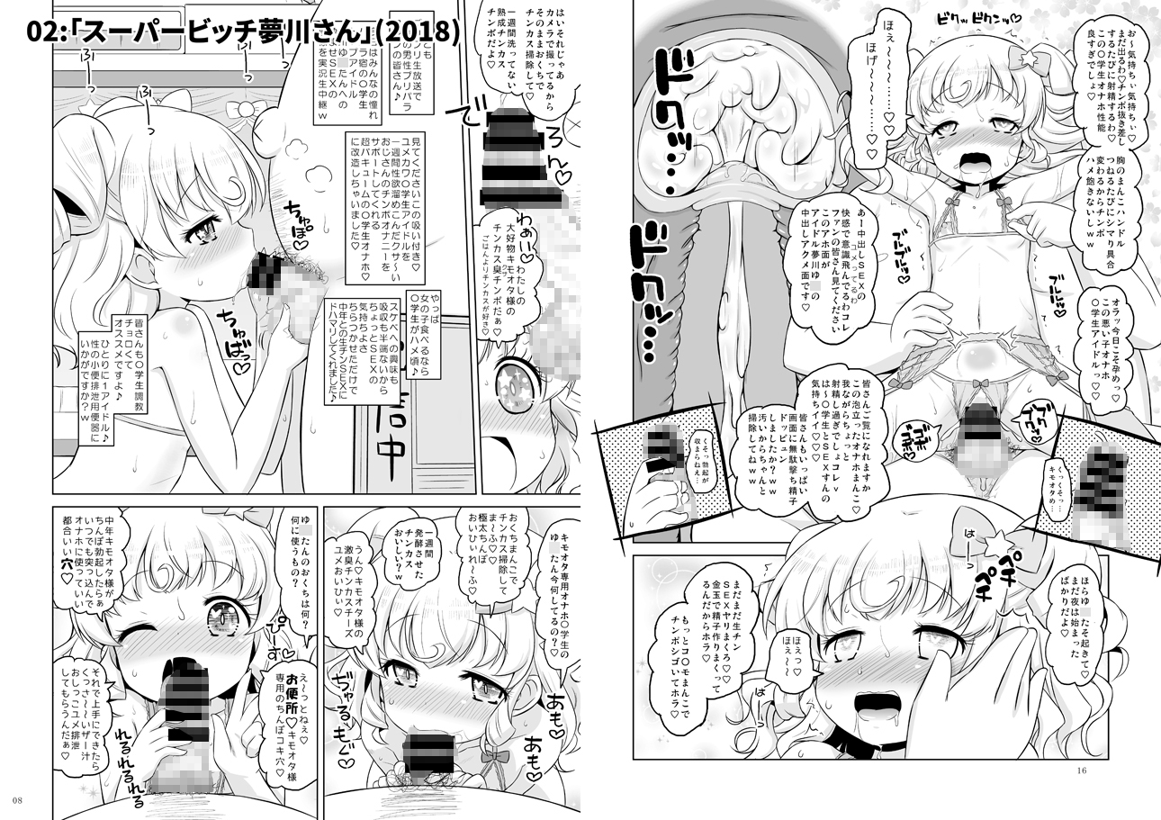 プ〇ティ総集編 み～んなドスケベ！み～んなアイドル！