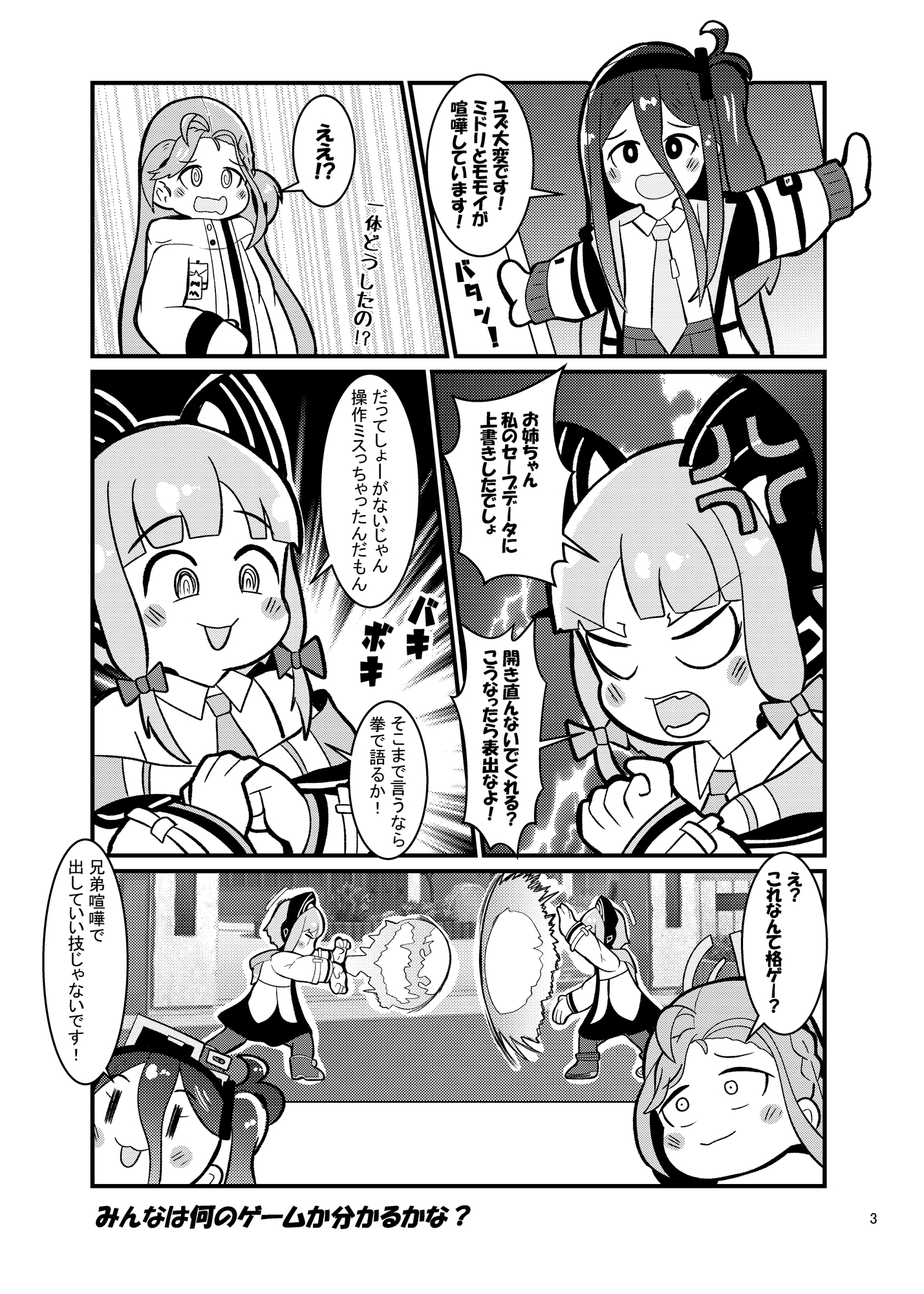 ゲーム開発部はゲーム三昧！