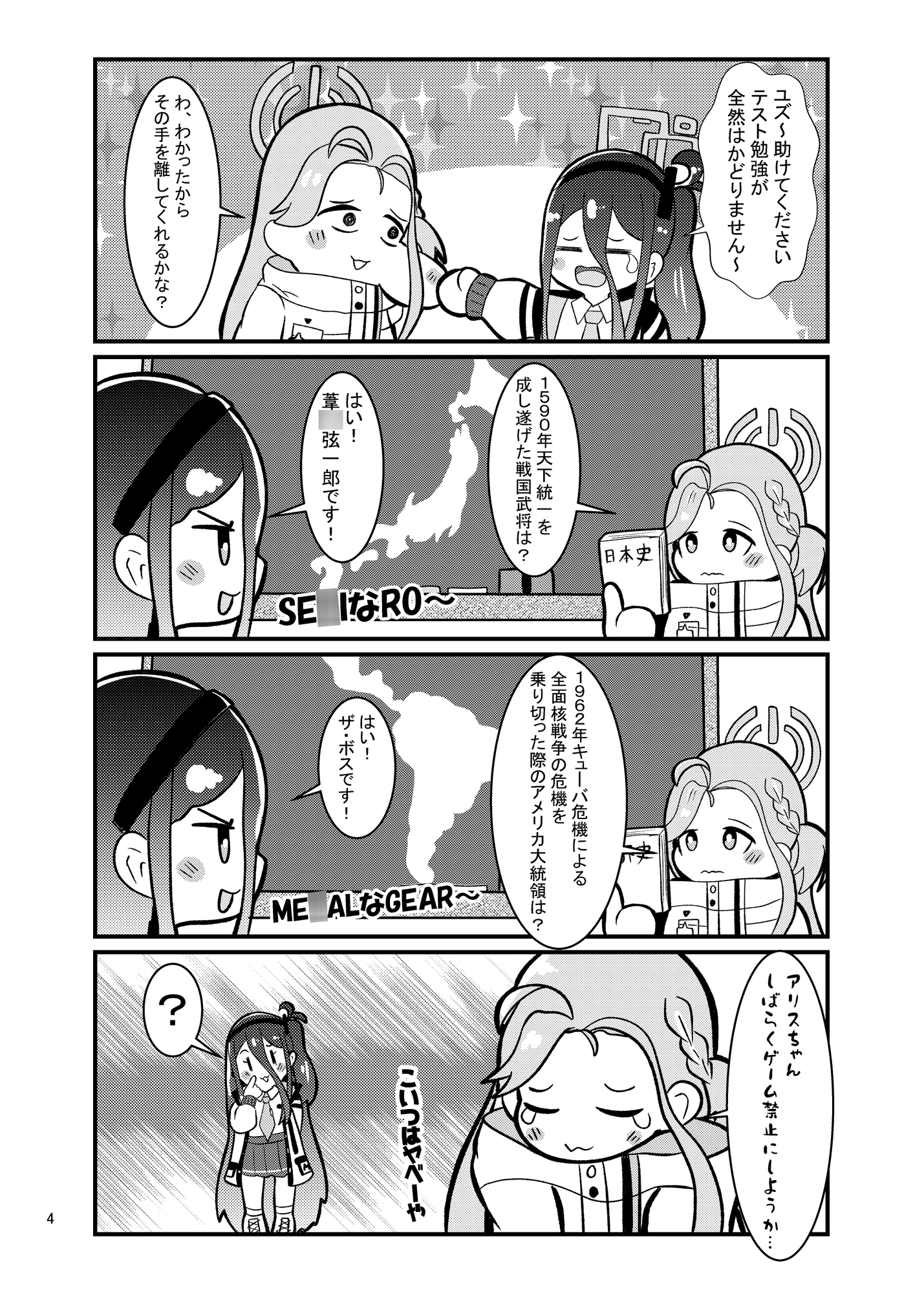 ゲーム開発部はゲーム三昧！