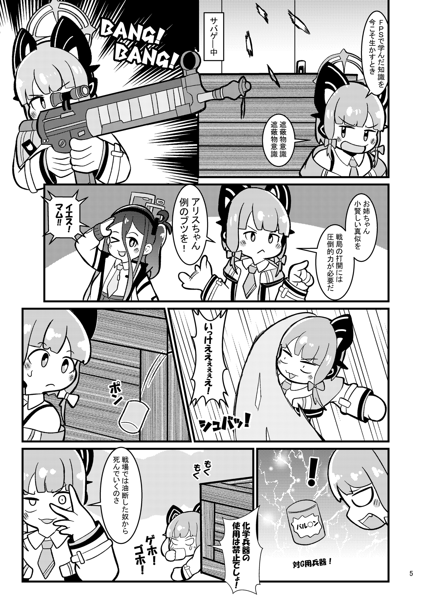 ゲーム開発部はゲーム三昧！