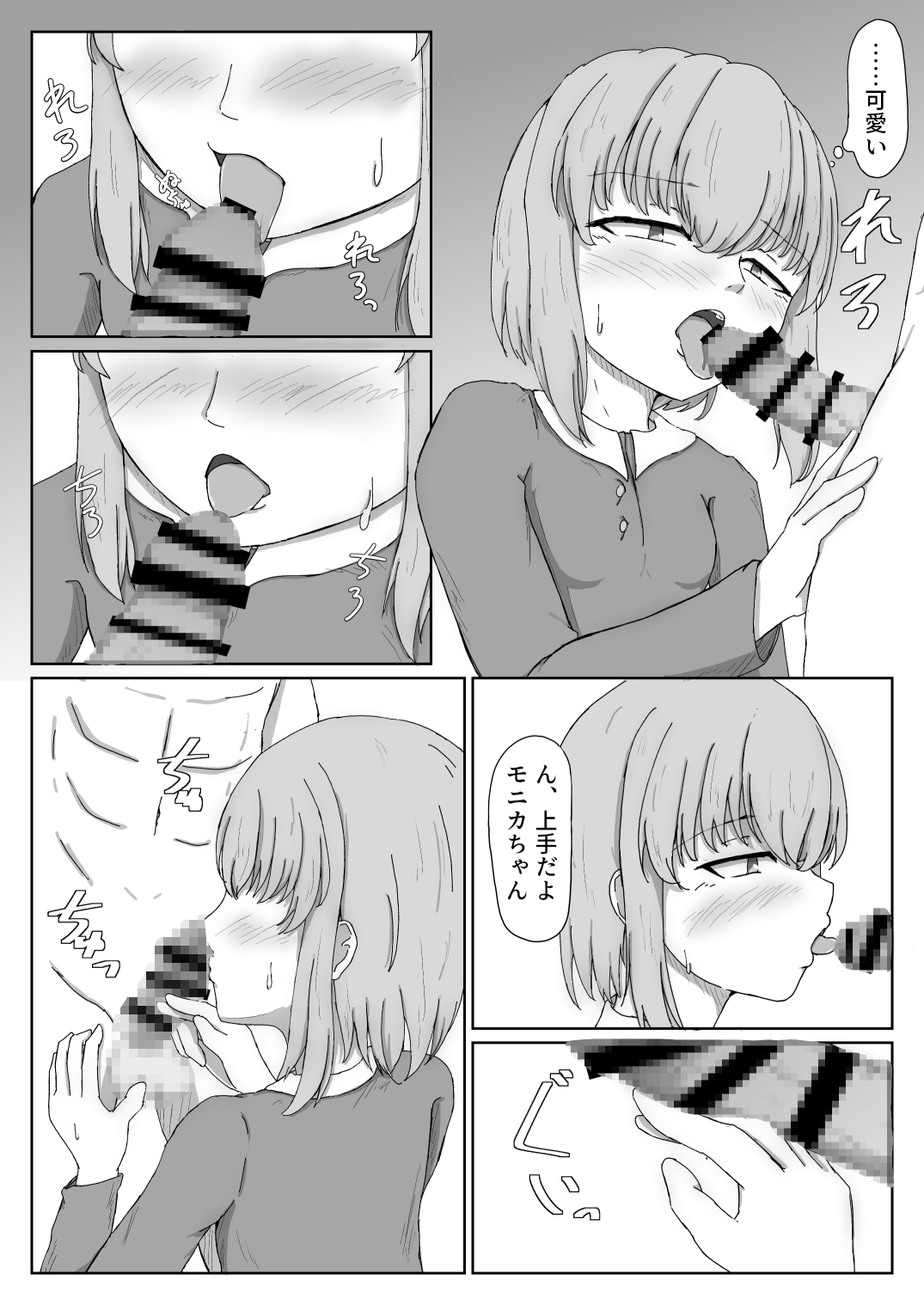 モニカちゃんかわいい