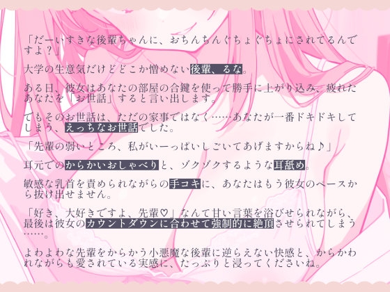 よわよわな先輩、年下後輩にドスケベちんぽいじられて射精しちゃってくださいね♡