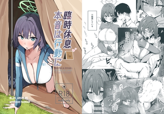 臨時休息 本音は行動に