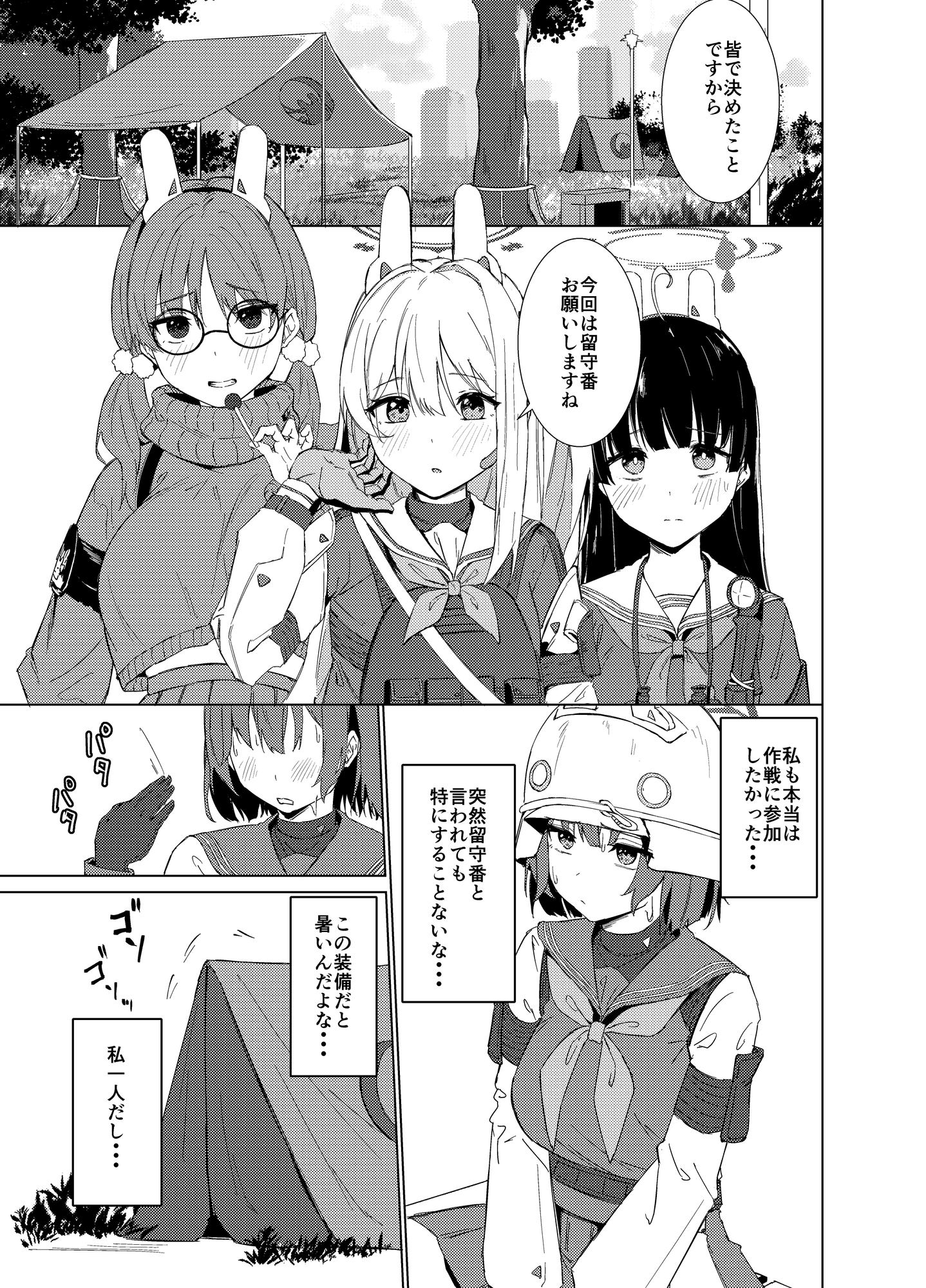 臨時休息 本音は行動に