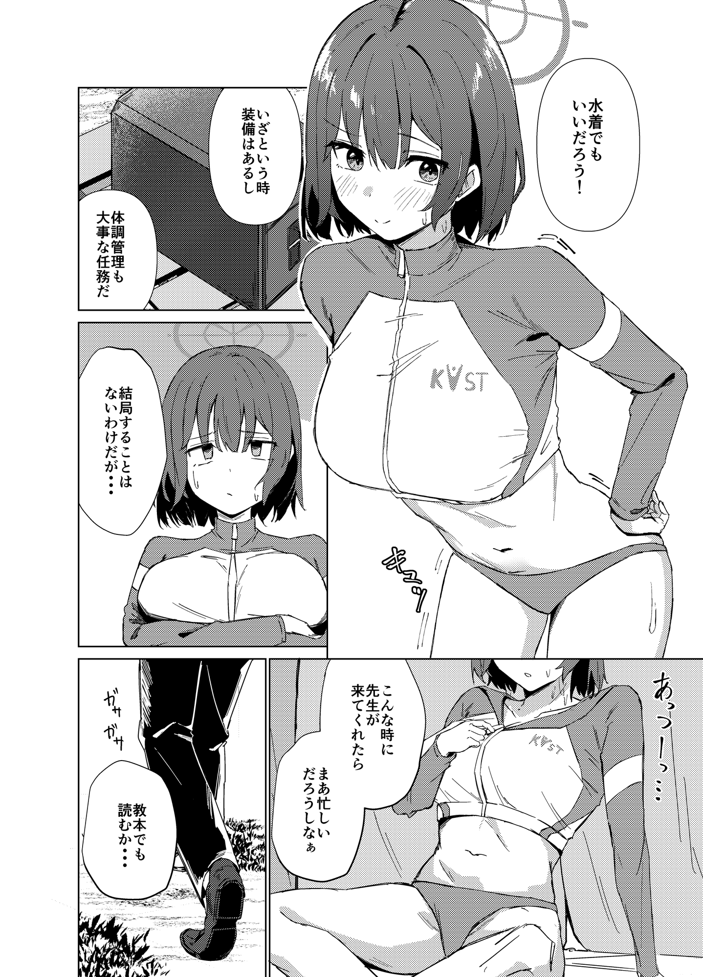 臨時休息 本音は行動に