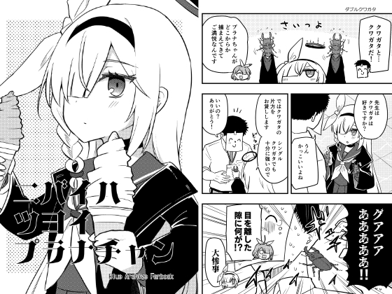 ニバイハツヨイプラナチャン