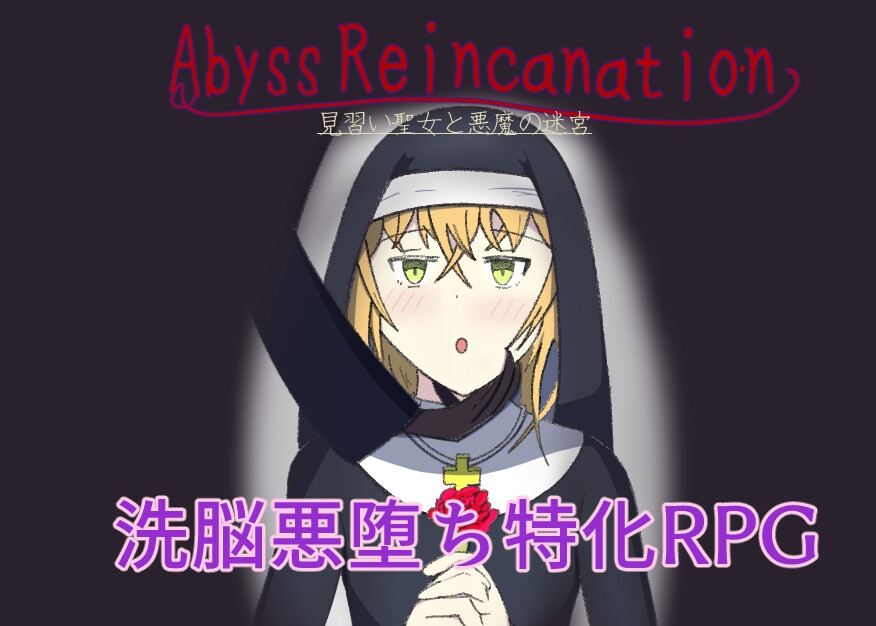 AbyssReincanation 見習い聖女と悪魔の迷宮 – Preview 2