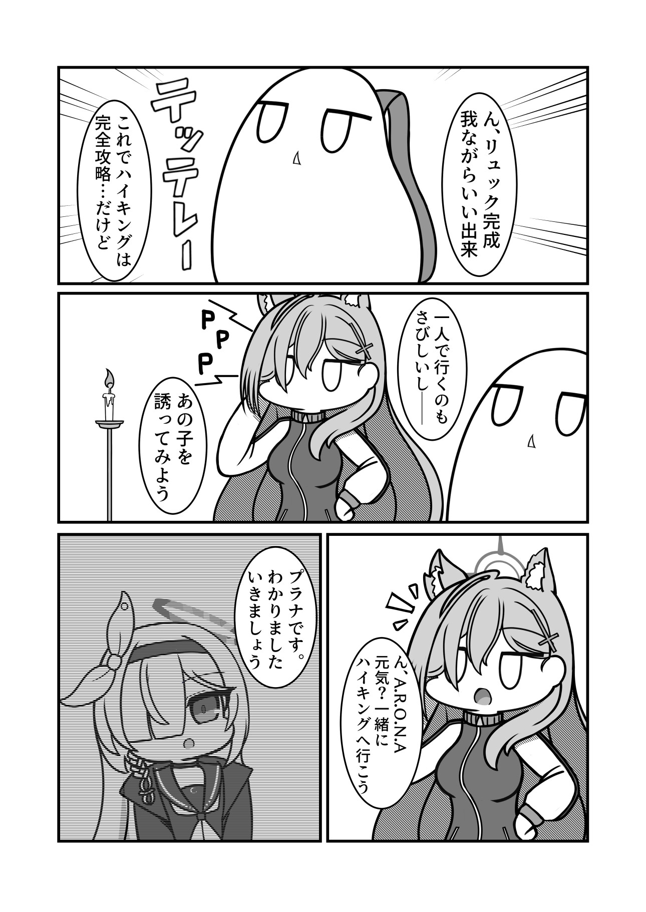 ん、シロプラハイキング