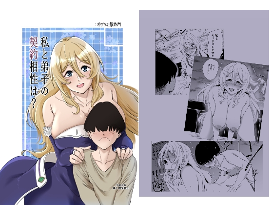 私と弟子の契約相性は?