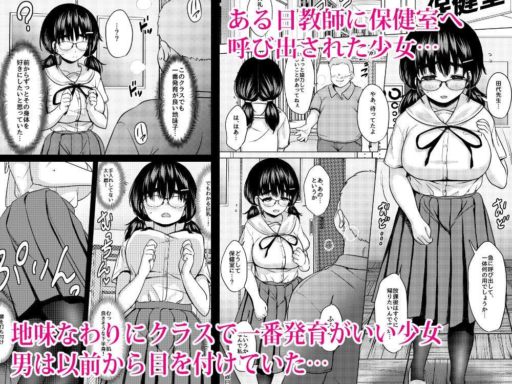 秘密の健康診断 ～催○アプリの常識改変でクラスの巨乳地味子をエロ健康診断で性奴○にしたった話～