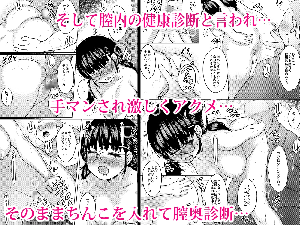 秘密の健康診断 ～催○アプリの常識改変でクラスの巨乳地味子をエロ健康診断で性奴○にしたった話～