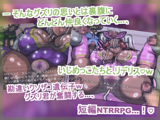 ガ〇に寝取られる黒ギャル豚サキュバス♡ ～ぼくが狙ってたイイ匂いするサキュバスお姉ちゃんが、大嫌いないじめっこたちに寝取られちゃった！～