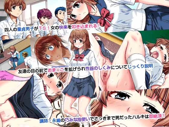 女体化乱交指導！(モーションアニメ版)女の子の身体でメス堕ちするTS娘たち