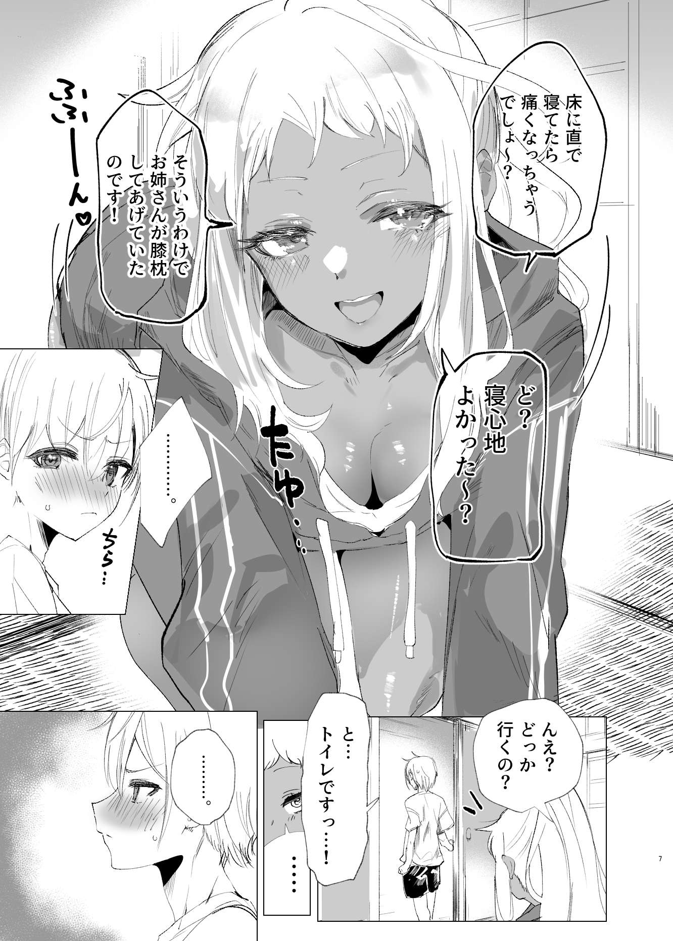 リリアお姉さんとエッチなことしよ！ – Preview 2