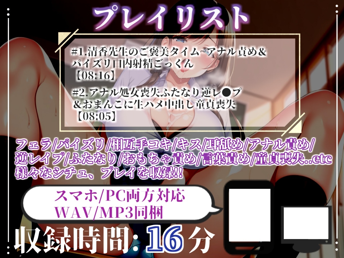 テストで満点を取ったら「ご褒美」でアナル責めで快楽堕ちさせられながら、童貞卒業させてくれるドSで美人なふたなり先生と僕との学園性活。【御子柴泉】