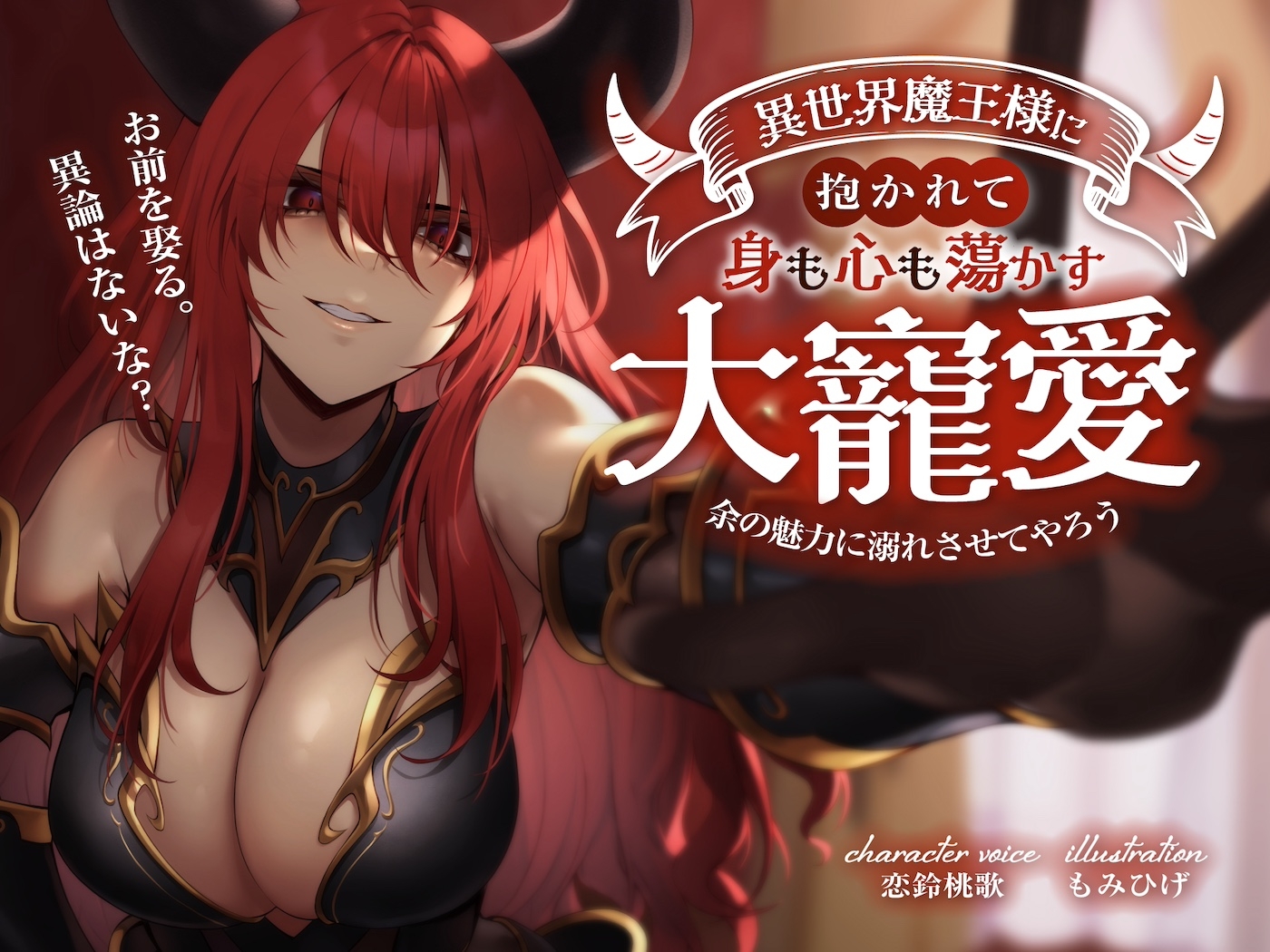 狐屋本舗9周年大感謝セール【異世界魔王様パック】 – Preview 2