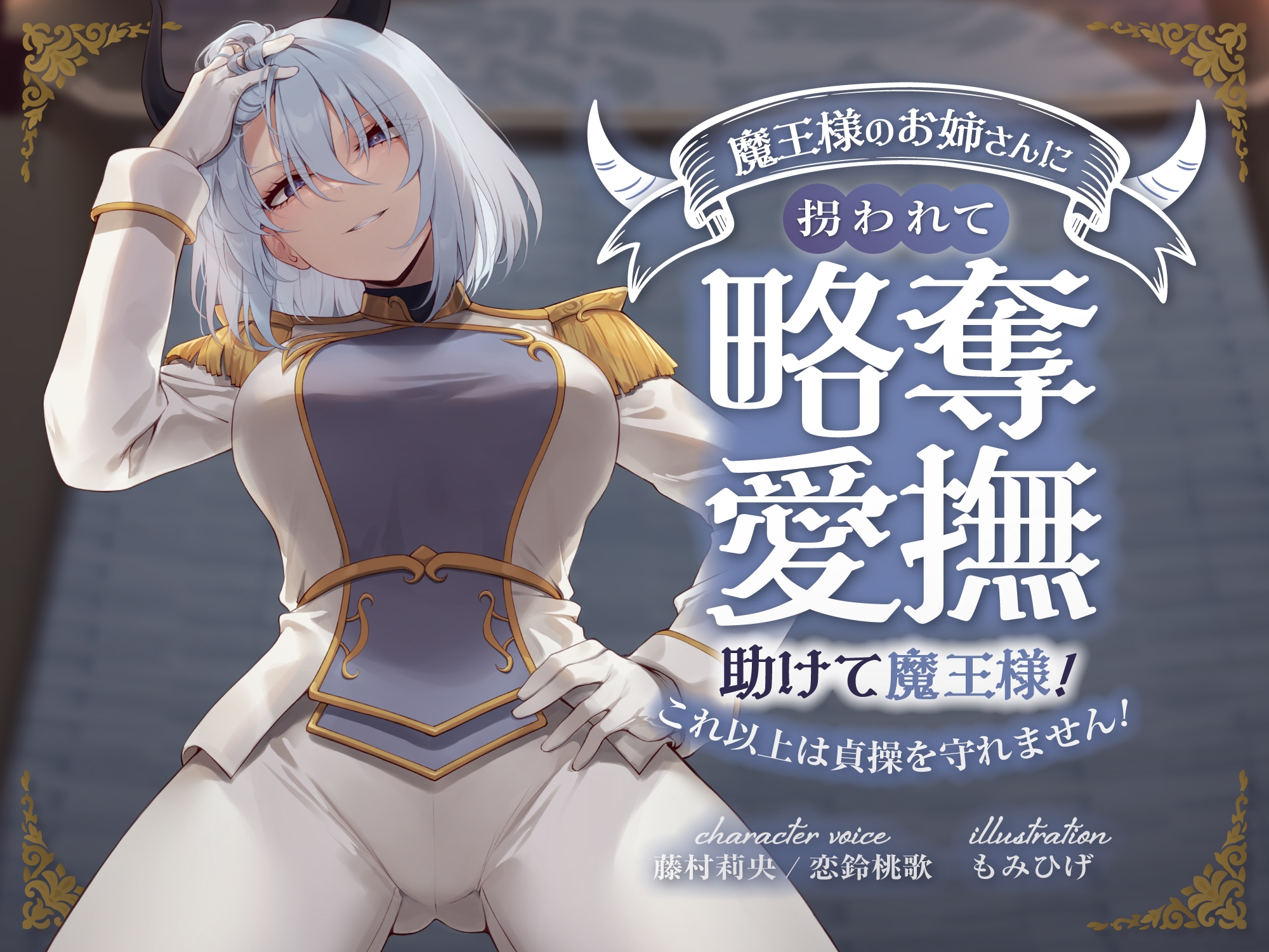 狐屋本舗9周年大感謝セール【異世界魔王様パック】 – Preview 3