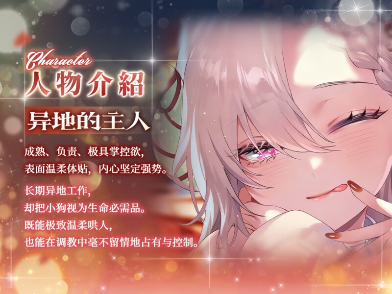 以命令与宠爱将你彻底占有 只属于主人的小狗调教之夜