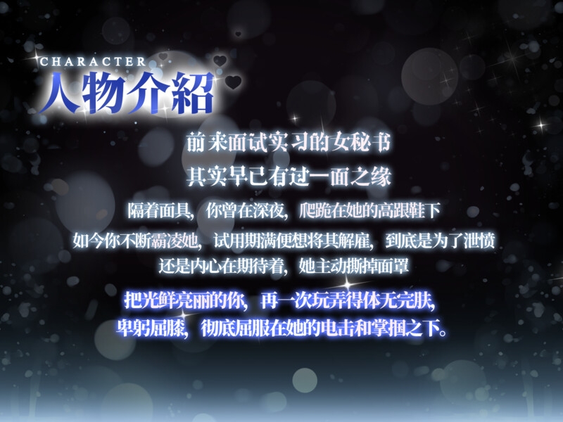 职场反转主仆关系 落入秘书小姐的掌心