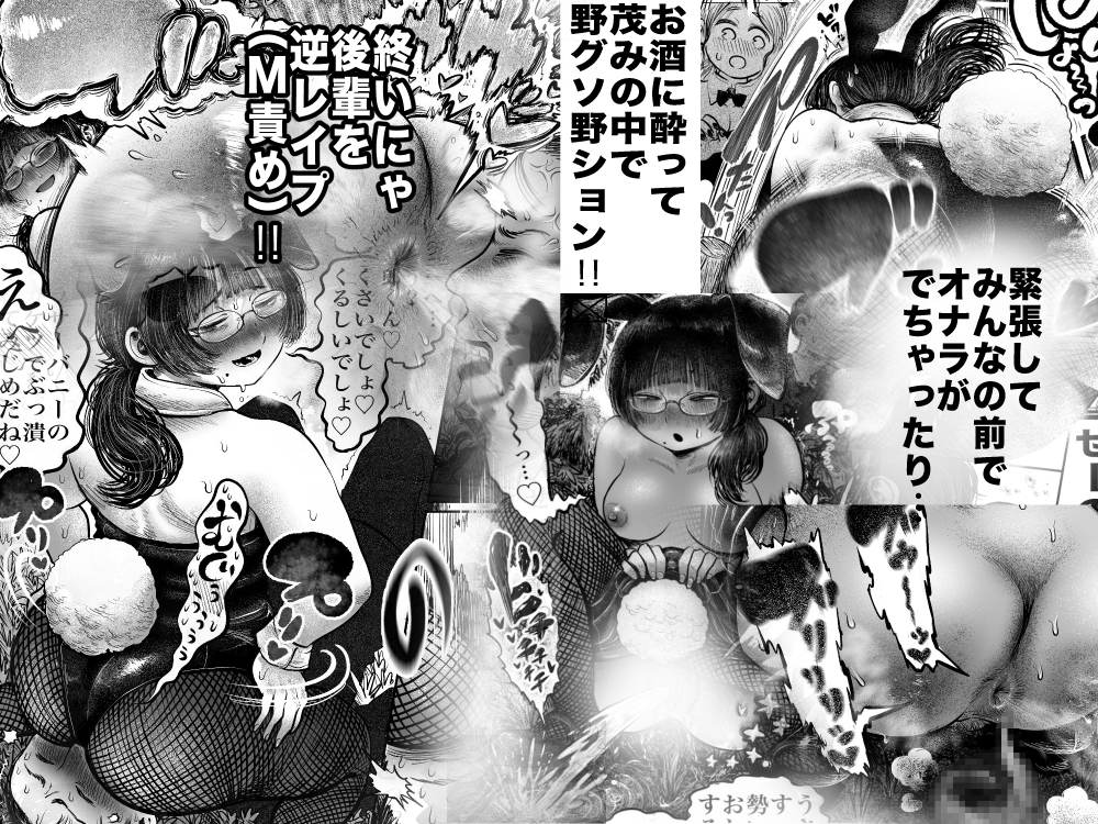変身！！アラサー喪女エロ漫画家 イナバニー危機一発