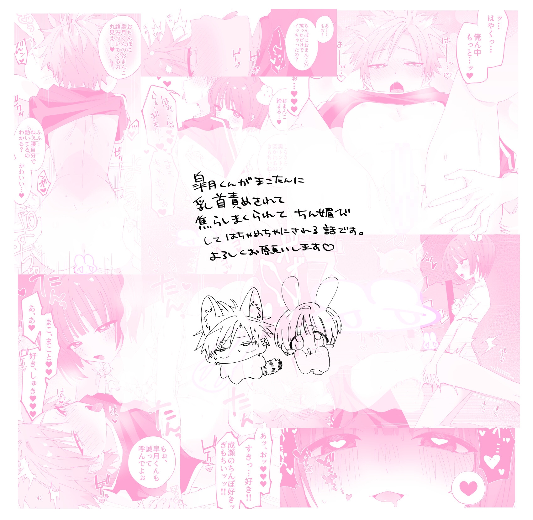 さつきくんあそぼ♡2 焦らし♡乳首責め♡焦らし♡♡♡編