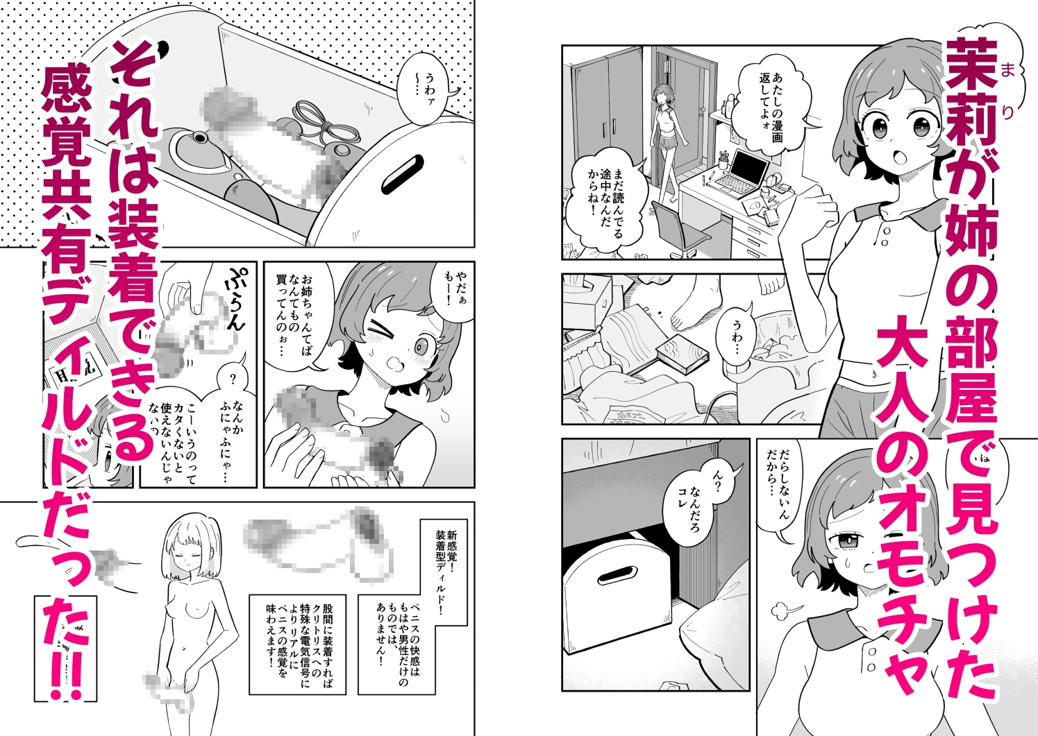 ふたなりアタッチメントで親友とエッチする