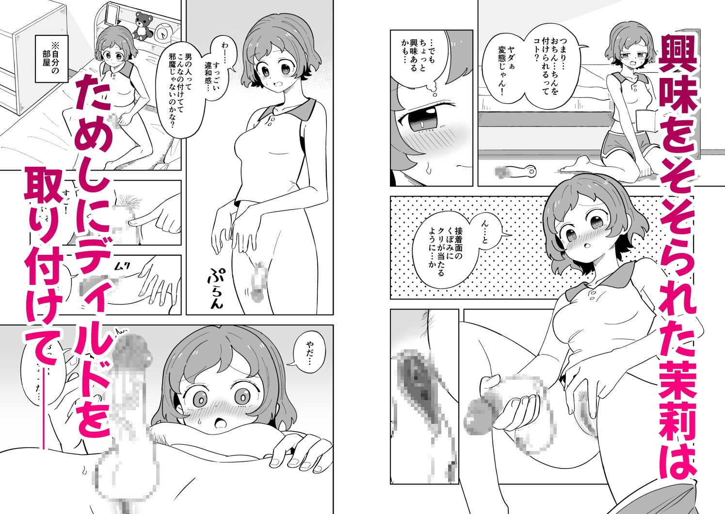ふたなりアタッチメントで親友とエッチする