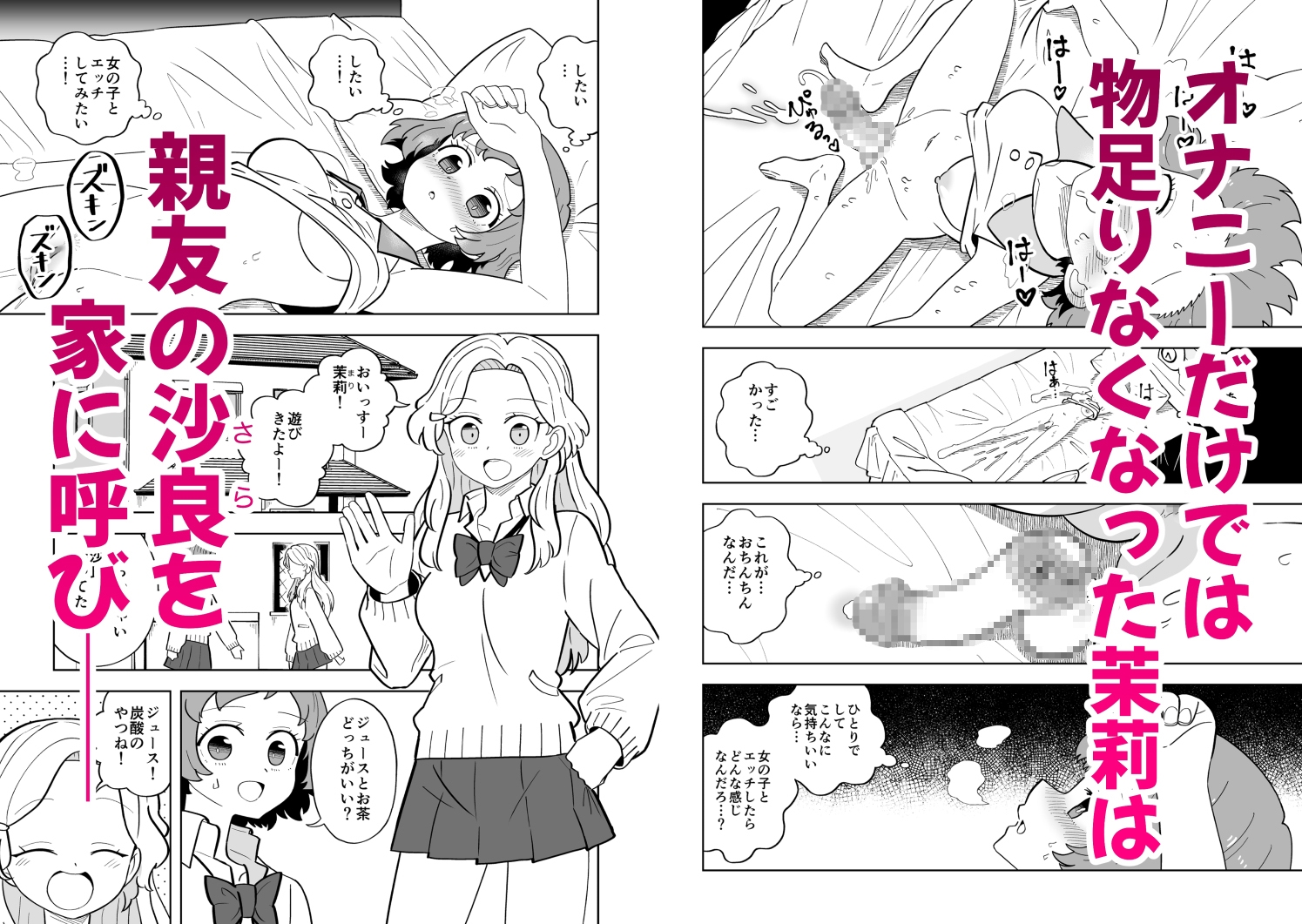 ふたなりアタッチメントで親友とエッチする