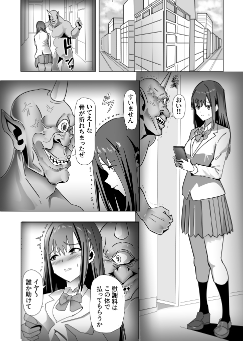 魔族の出産便器