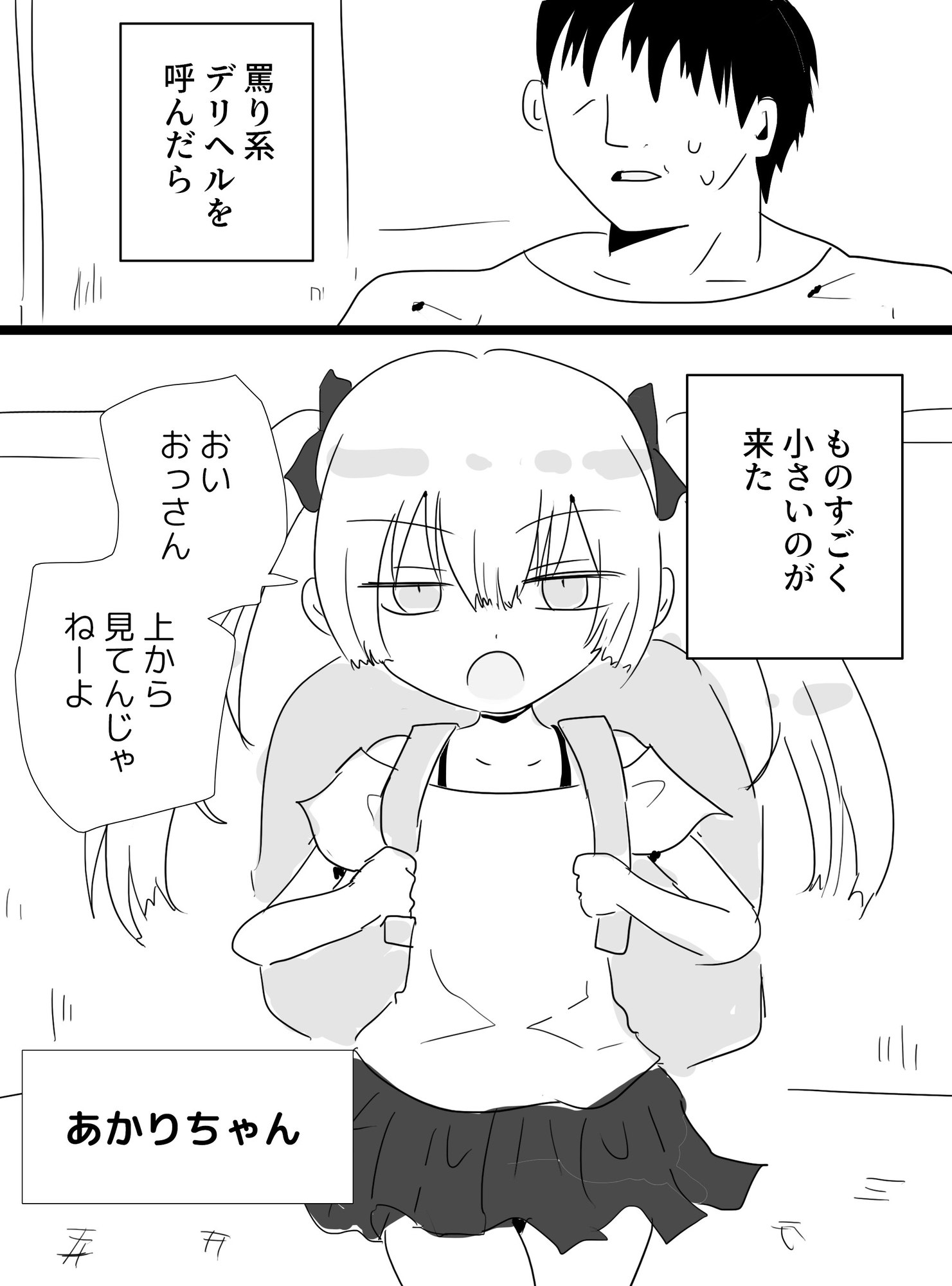 筋肉おじさんがメ○ガキに罵られる話