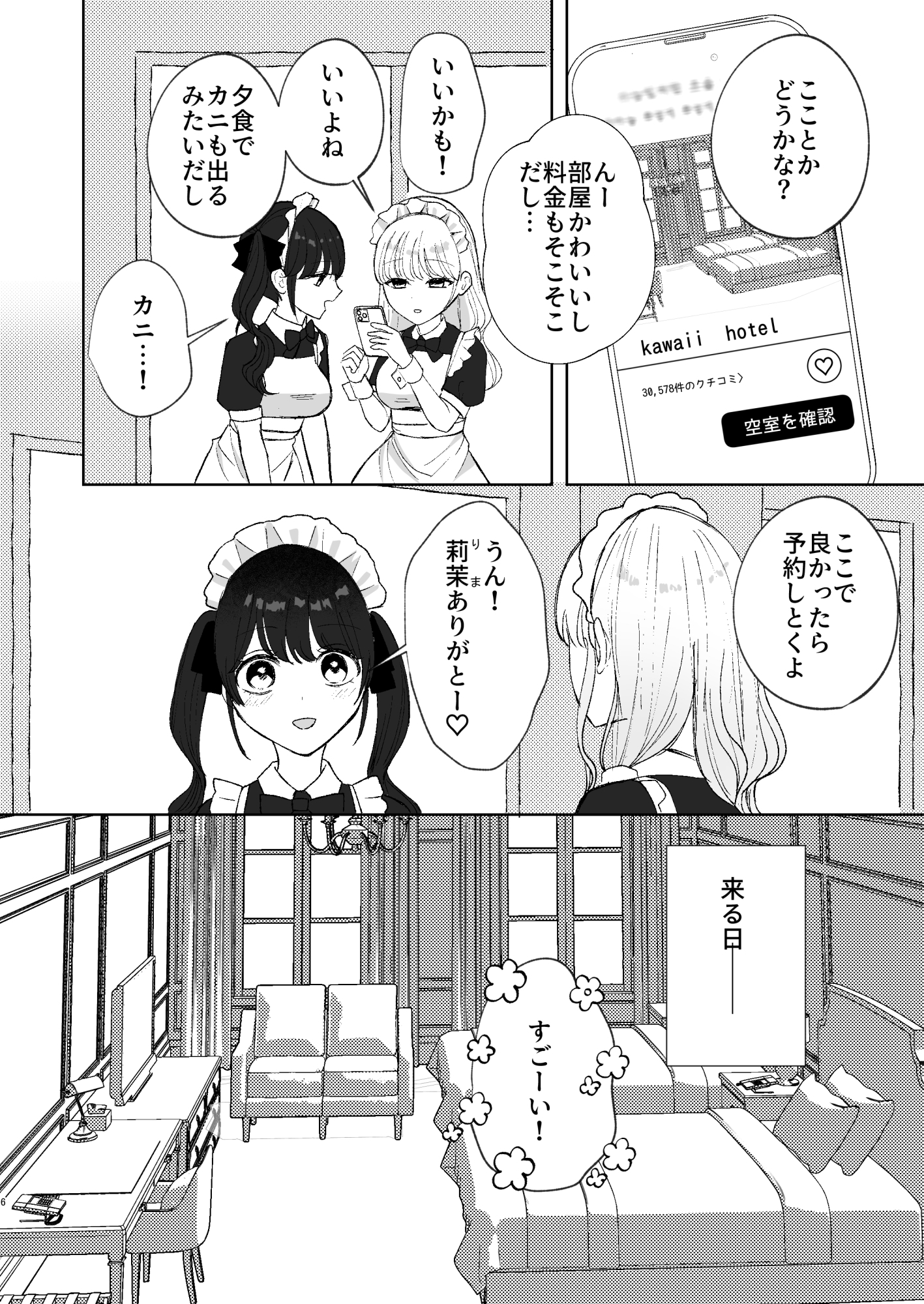 りまみほ～ディックガールの親友とホカンスえっち～