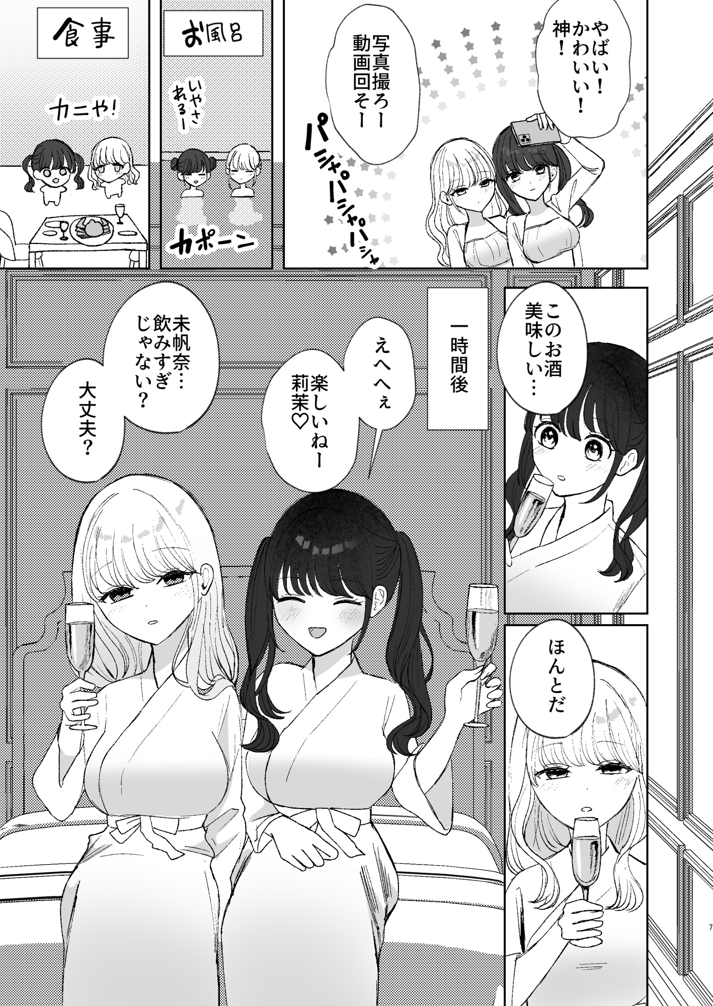 りまみほ～ディックガールの親友とホカンスえっち～